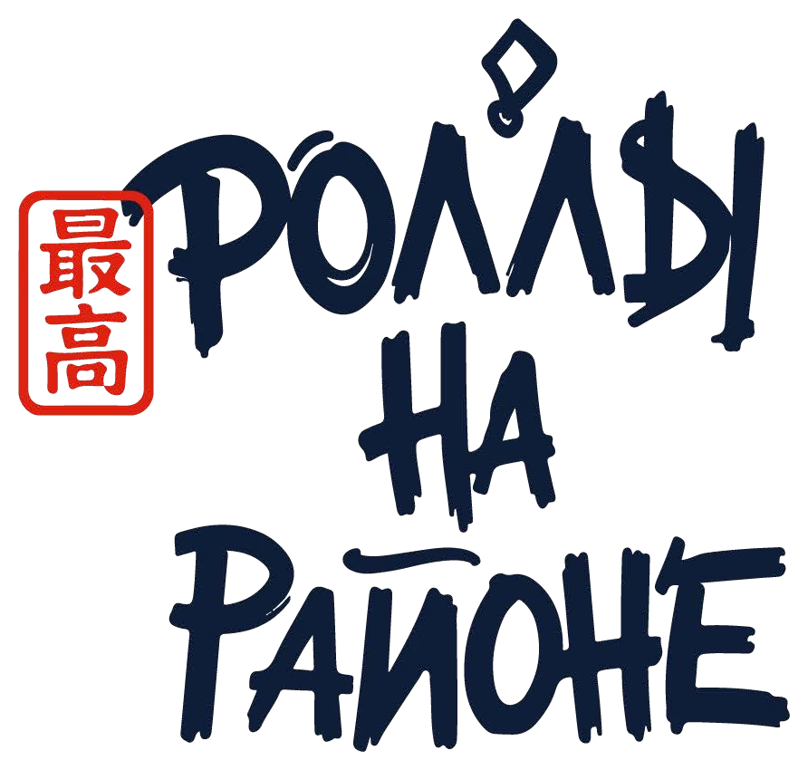 Роллы на районе